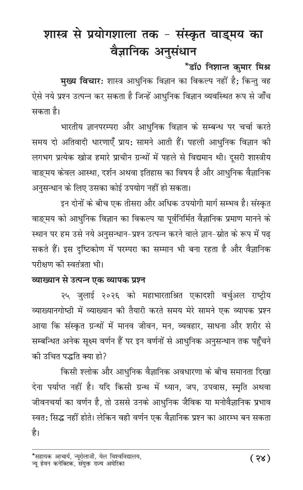Opening page of Dr. Nishant Kumar Mishra’s article, printed page 24